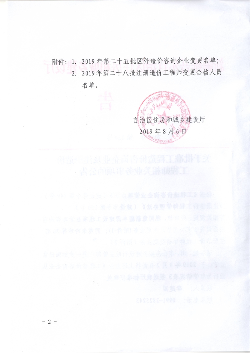 新疆公布第28批注冊(cè)造價(jià)工程師變更合格人員名單，強(qiáng)化工程造價(jià)咨詢(xún)行業(yè)規(guī)范管理