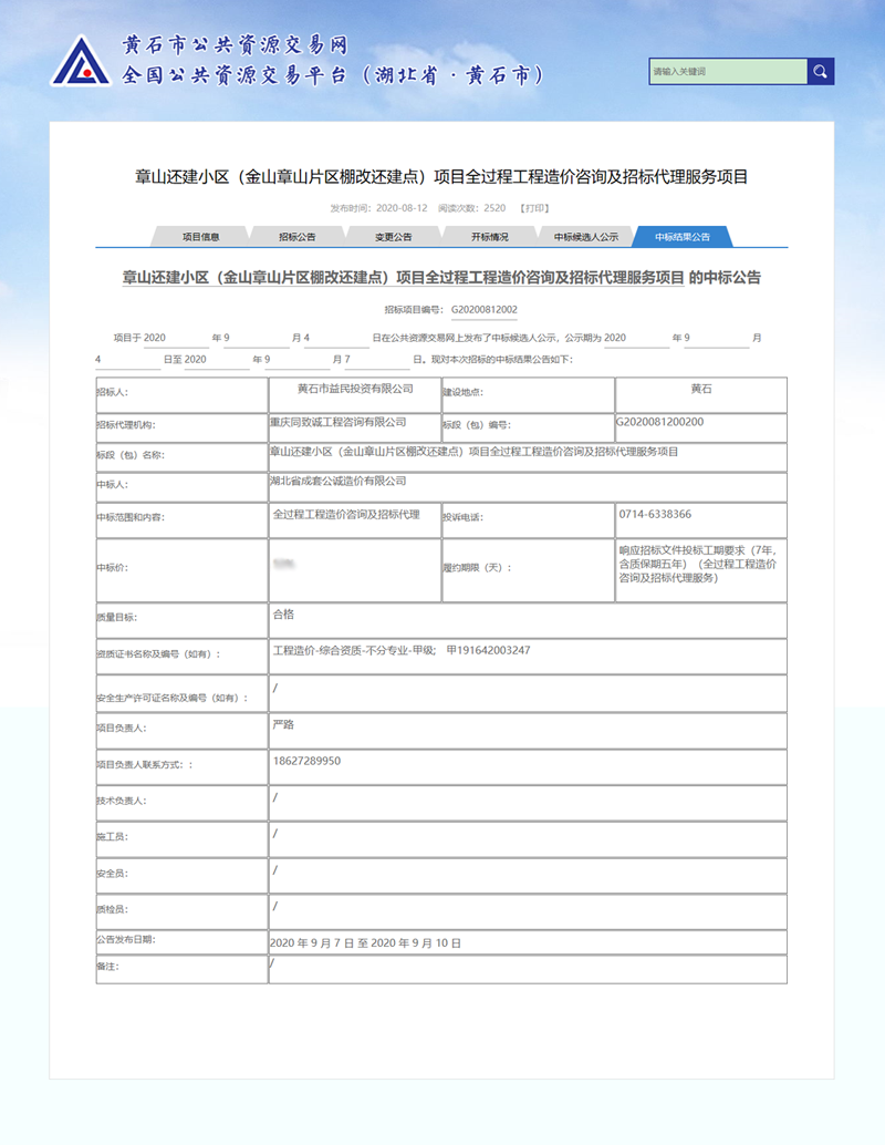 成套造價(jià)公司中標(biāo)全過(guò)程工程咨詢(xún)與造價(jià)咨詢(xún)業(yè)務(wù) 開(kāi)啟行業(yè)整合發(fā)展新篇章