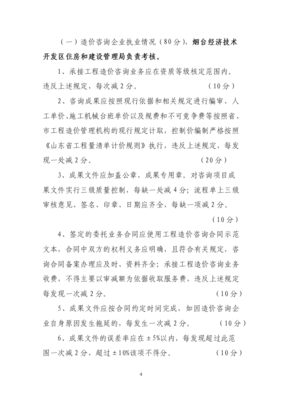 金華市建設(shè)工程造價(jià)咨詢(xún)單位考核管理辦法下工程造價(jià)咨詢(xún)業(yè)務(wù)的規(guī)范化發(fā)展